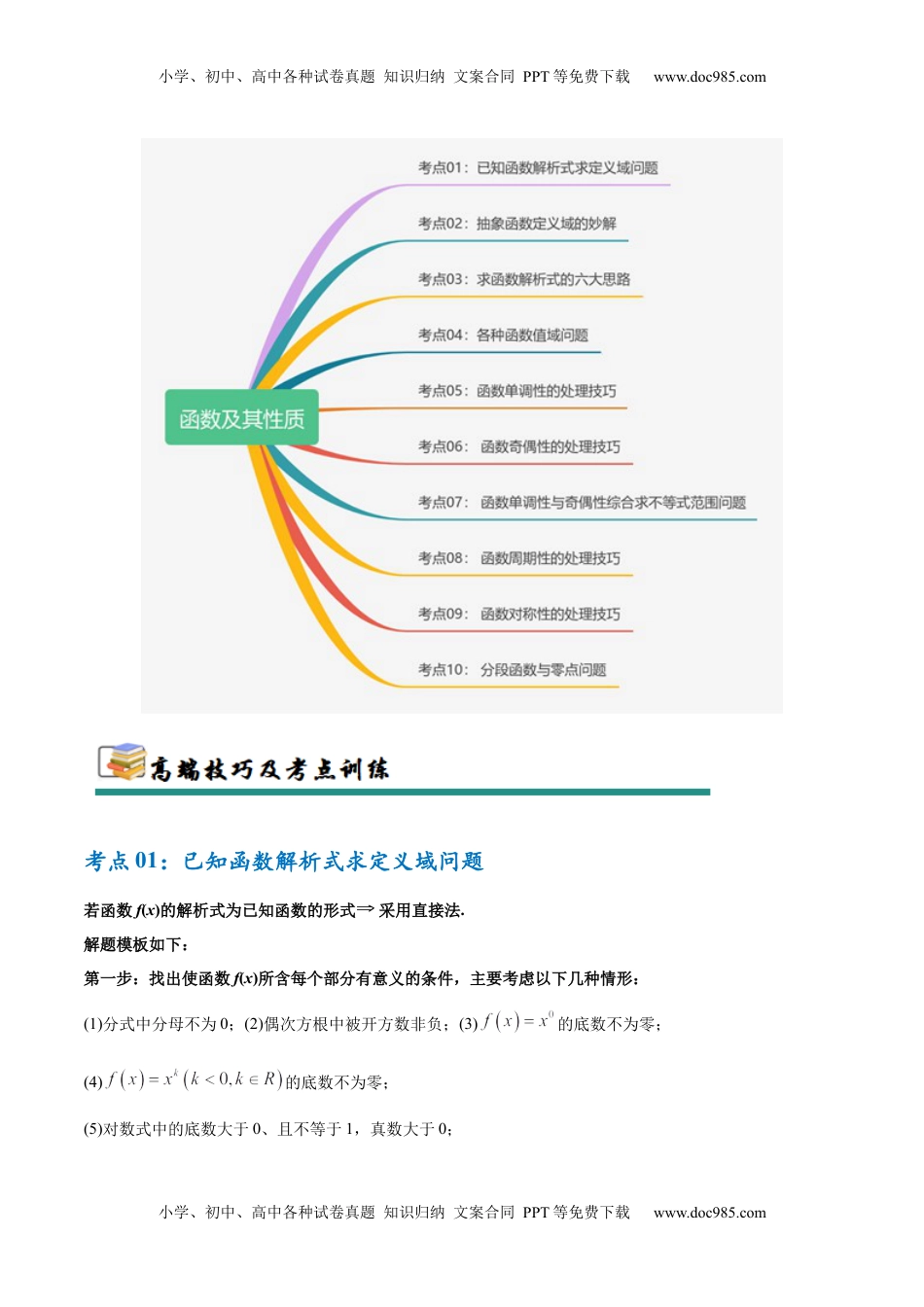 高考数学复习  考点巩固卷03 函数及其性质（十大考点）（原卷版）.docx