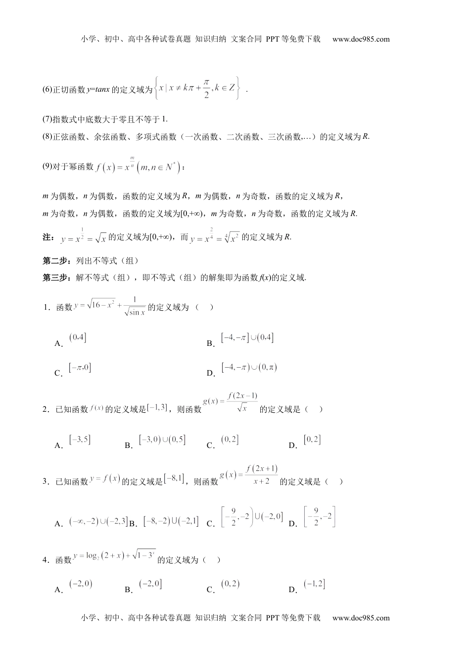 高考数学复习  考点巩固卷03 函数及其性质（十大考点）（原卷版）.docx