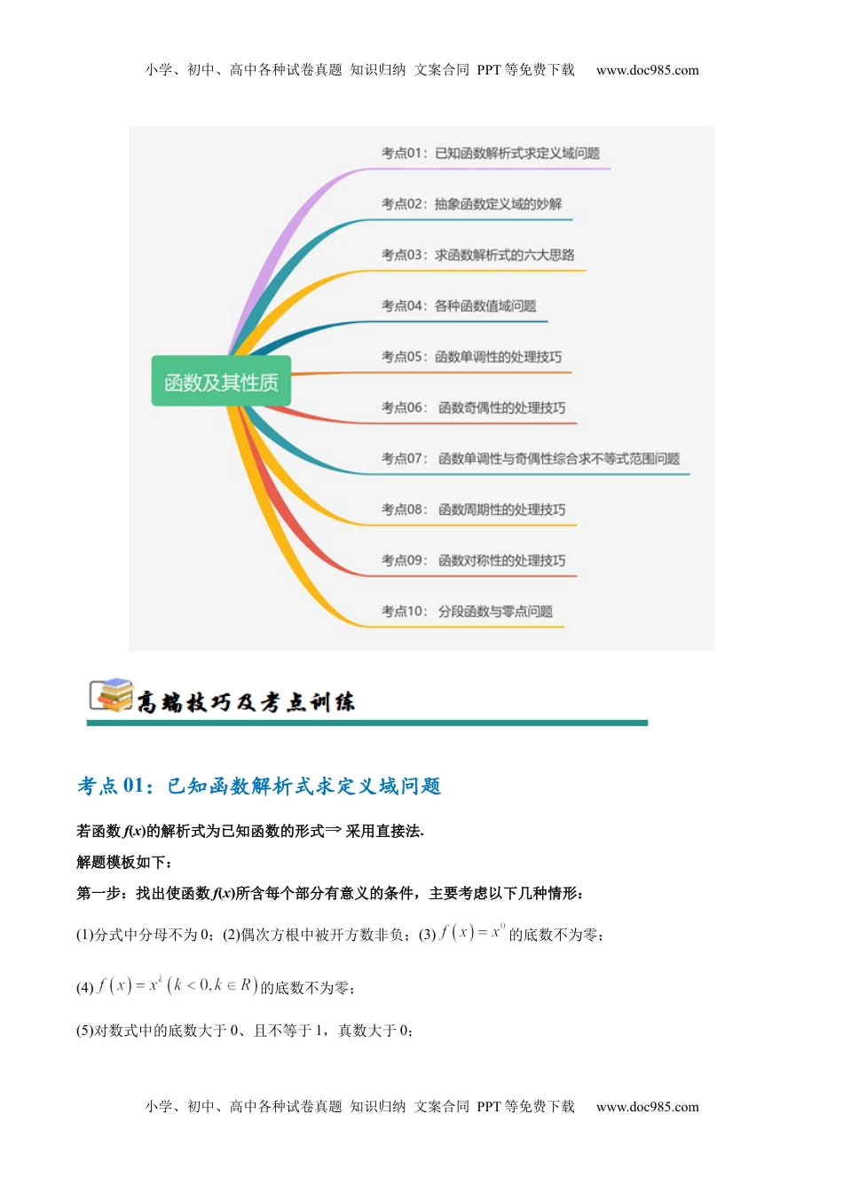 高考数学复习  考点巩固卷03 函数及其性质（十大考点）（解析版）.docx