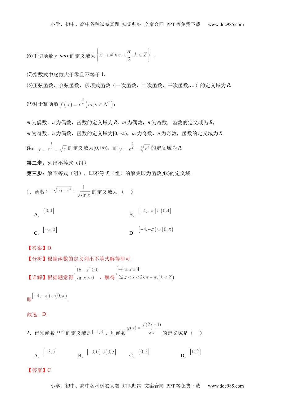 高考数学复习  考点巩固卷03 函数及其性质（十大考点）（解析版）.docx