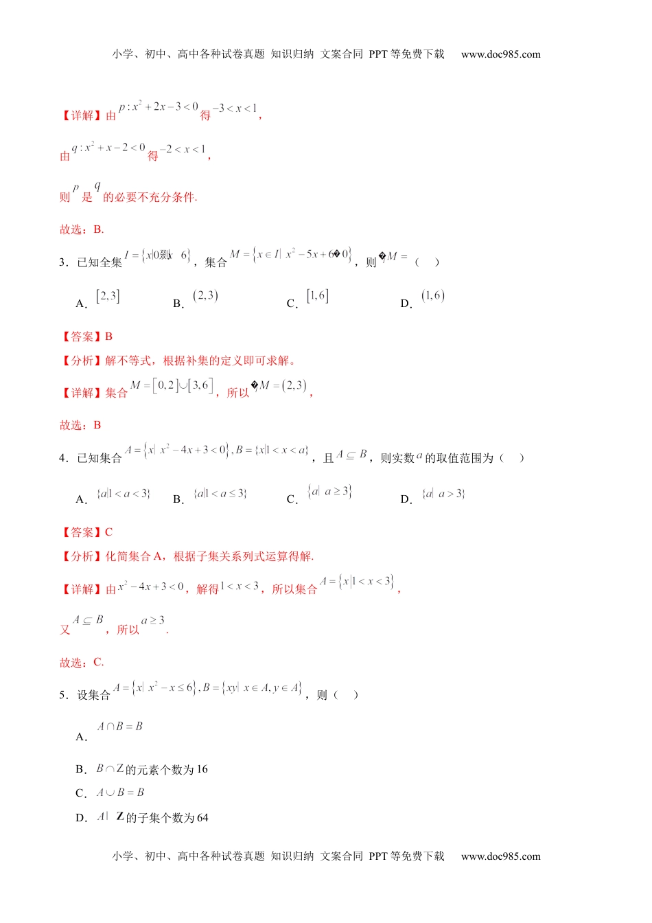 高考数学复习  考点巩固卷02 一元二次不等式及基本不等式（10大考点）（解析版）.docx