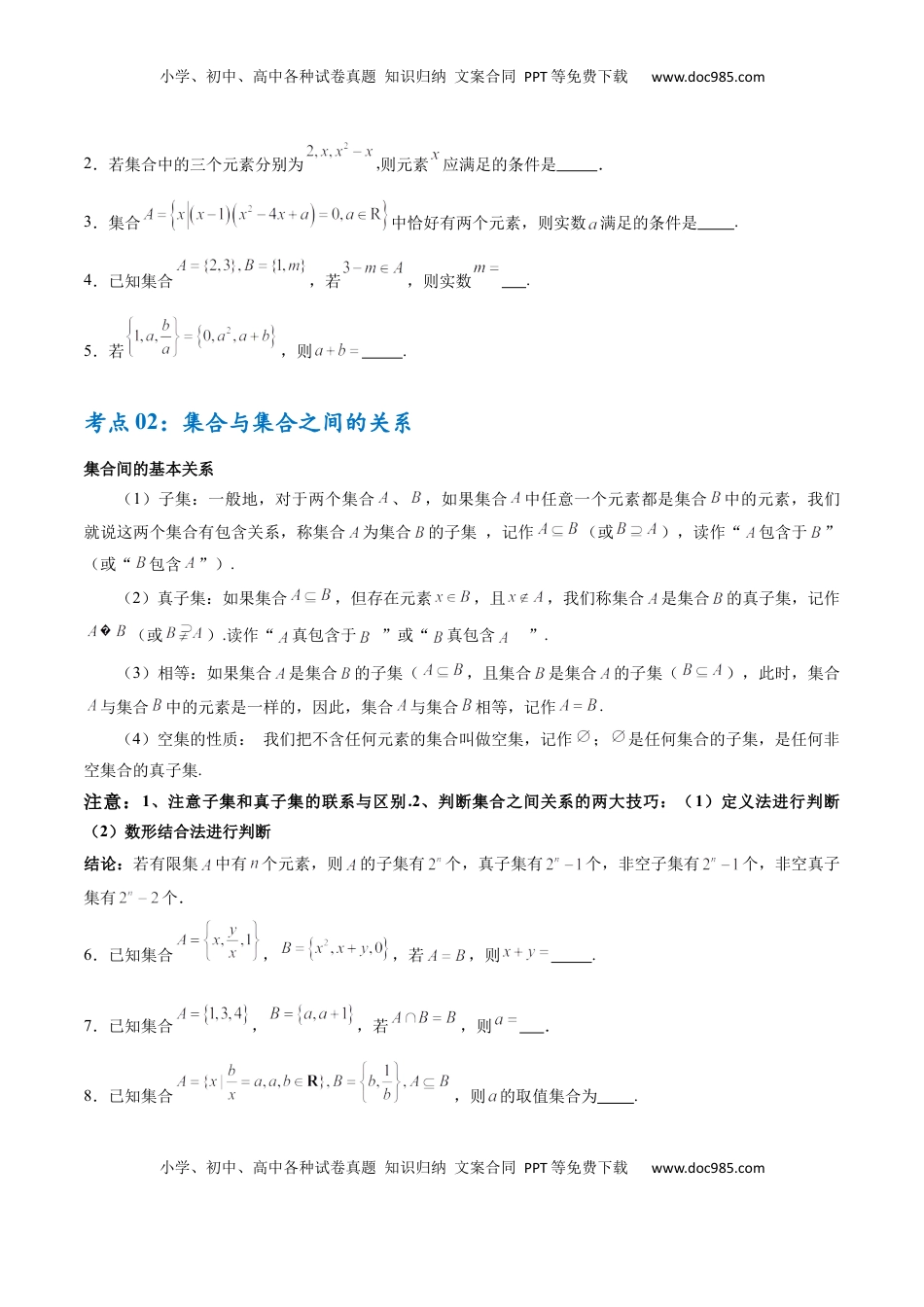 高考数学复习  考点巩固卷01 集合与常用逻辑用语（7大考点）（原卷版）.docx