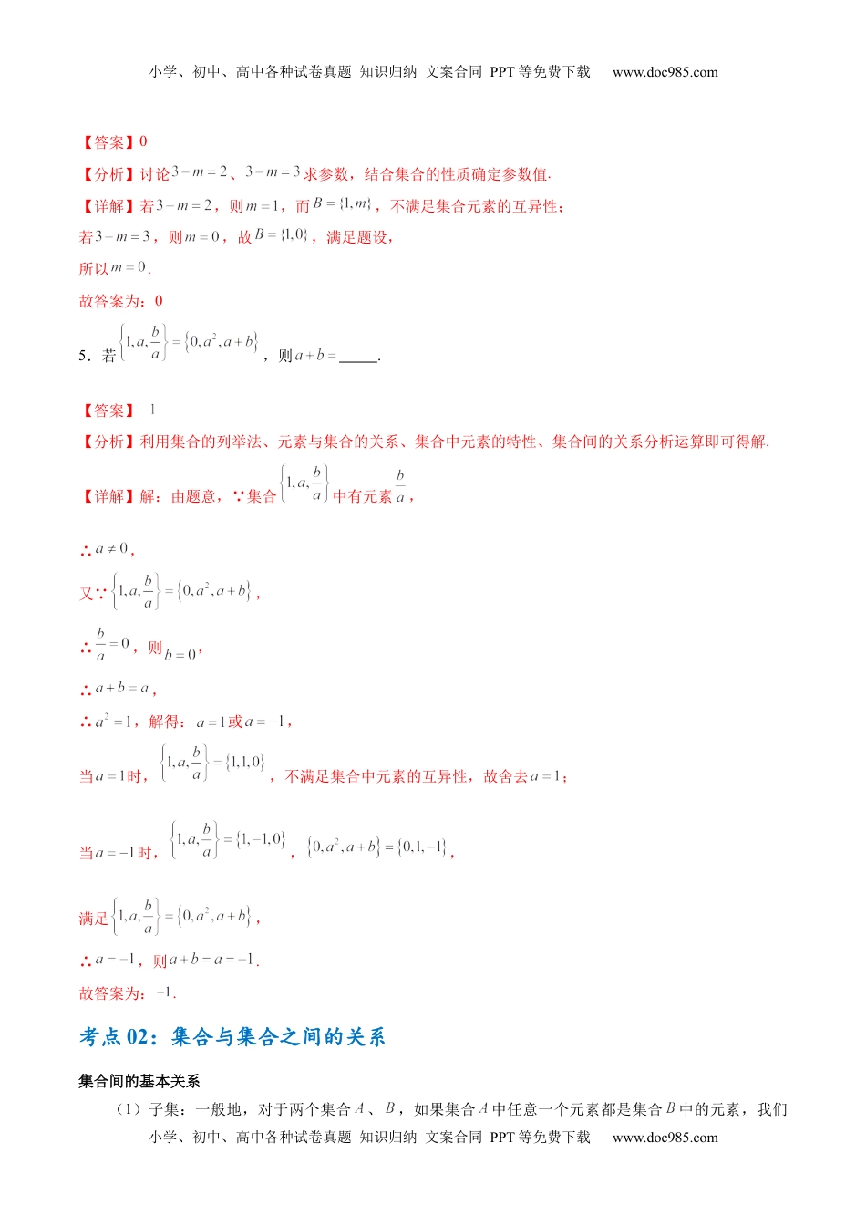 高考数学复习  考点巩固卷01 集合与常用逻辑用语（7大考点）（解析版）.docx