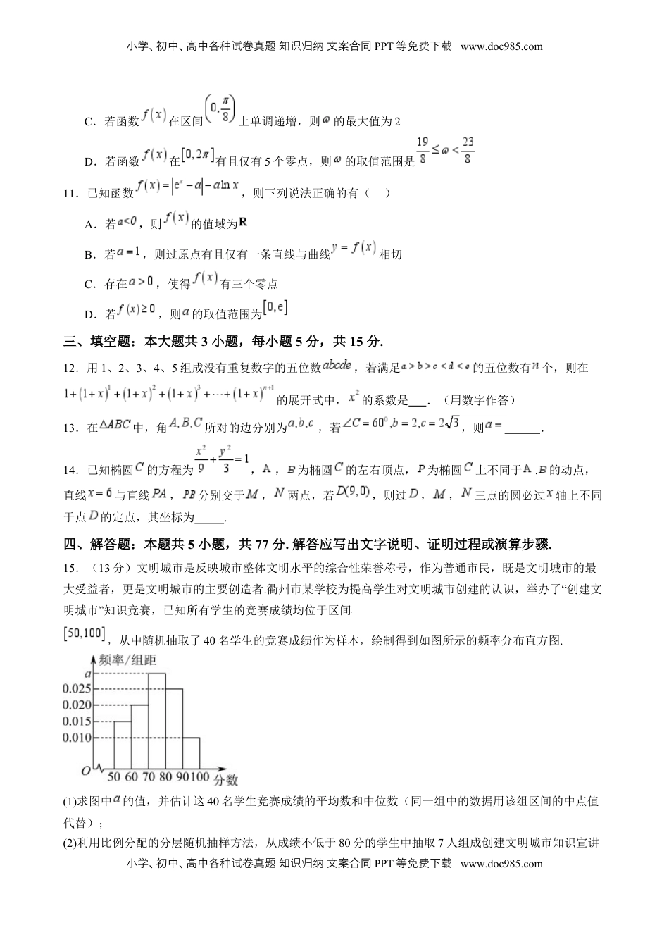 高考数学复习  2025届新高三学情摸底考02（新课标卷）(学生版）.docx