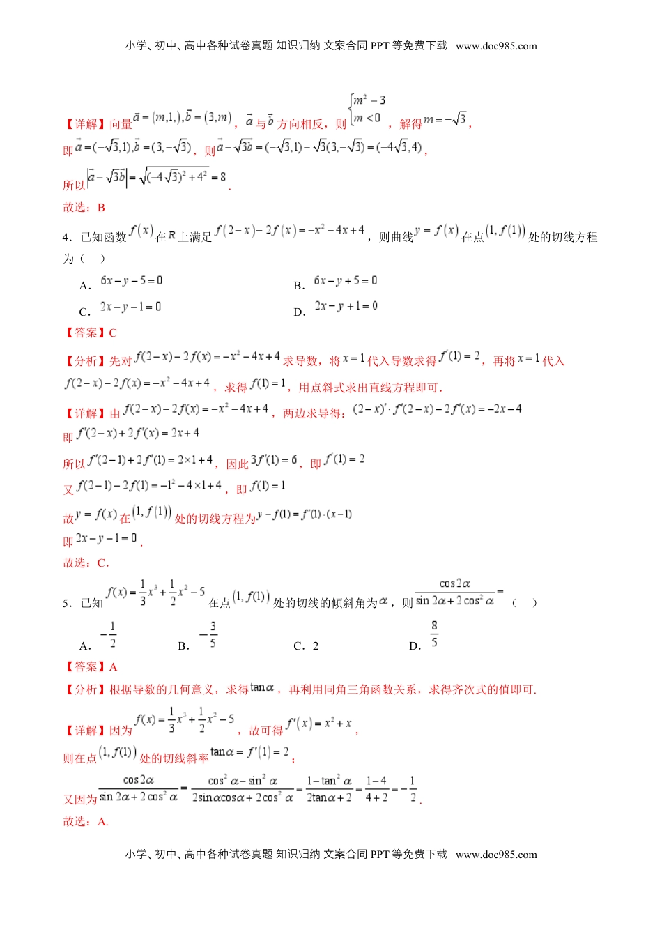 高考数学复习  2025届新高三学情摸底考02（新课标卷）(教师版）.docx