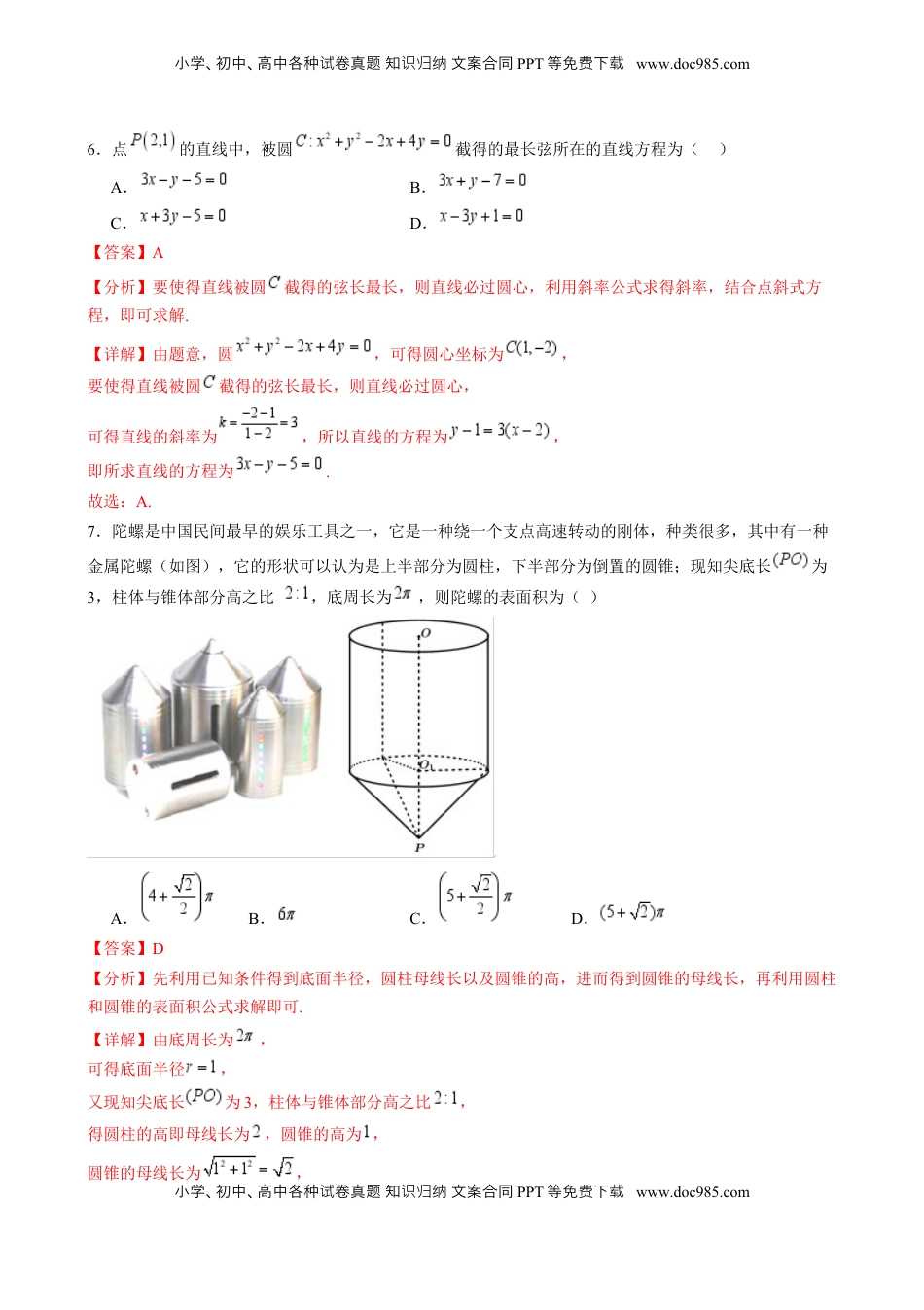 高考数学复习  2025届新高三学情摸底考02（新课标卷）(教师版）.docx
