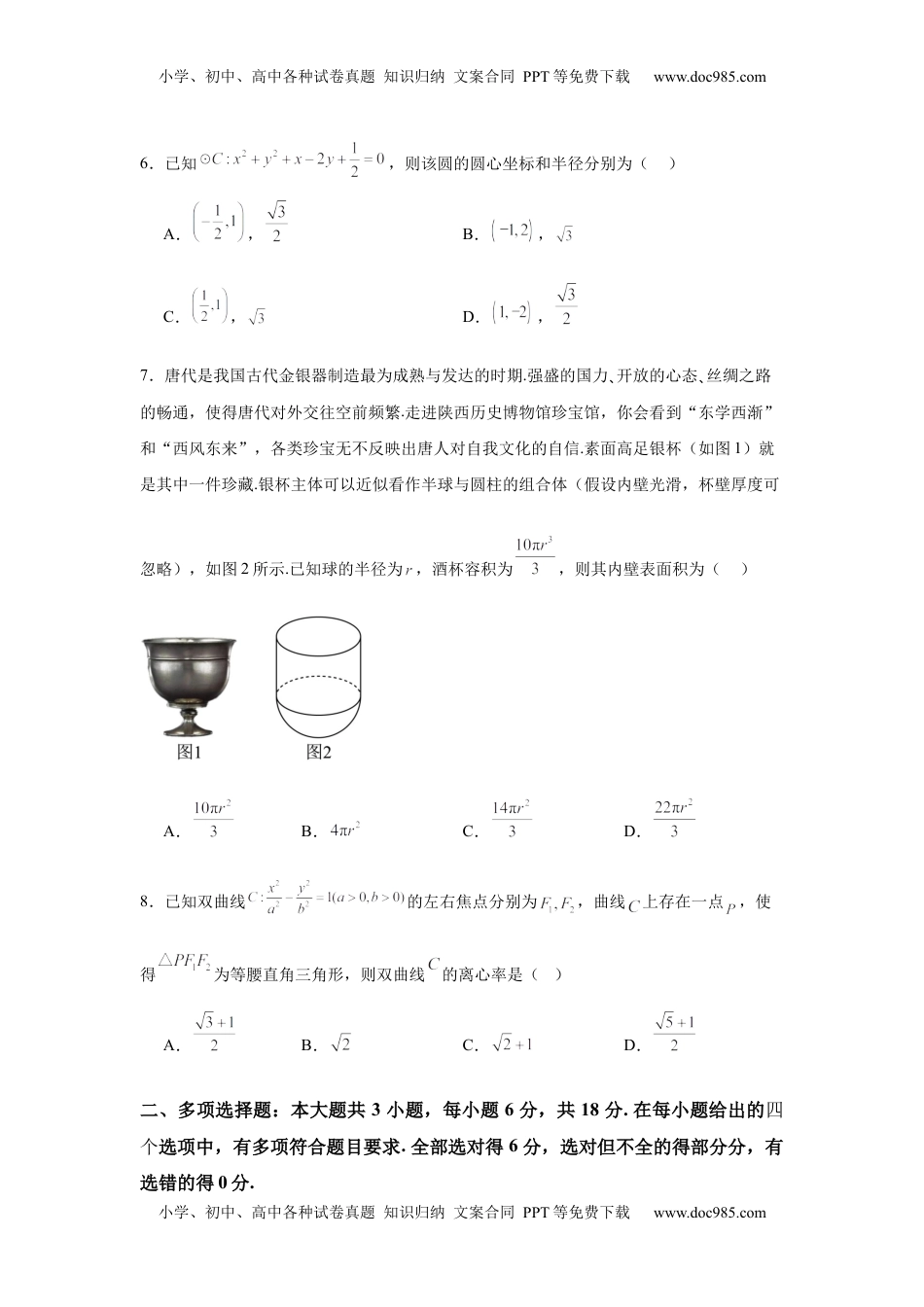 高考数学复习  2025届新高三学情摸底考01（新课标卷）(学生版）.docx