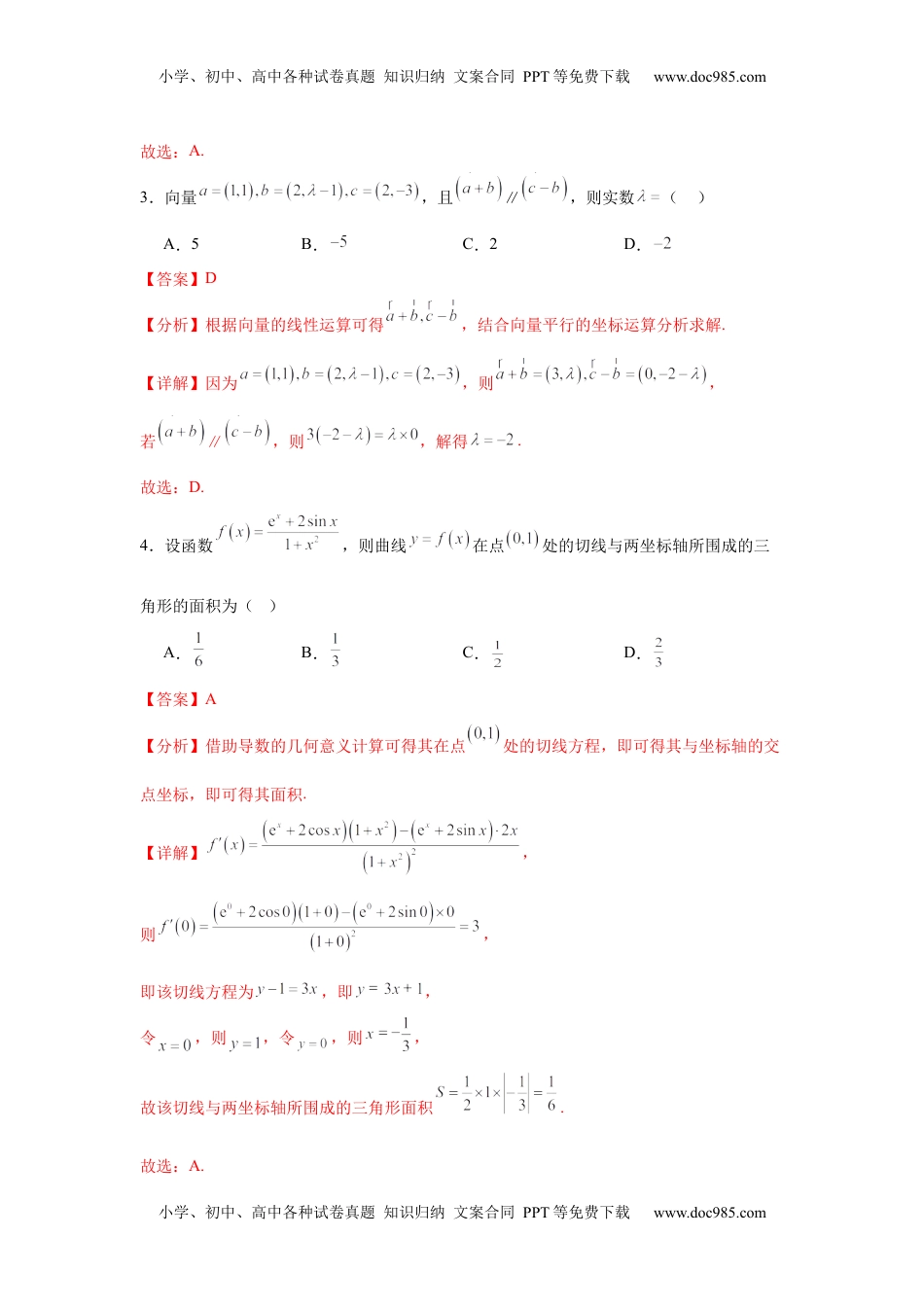 高考数学复习  2025届新高三学情摸底考01（新课标卷）(教师版）.docx