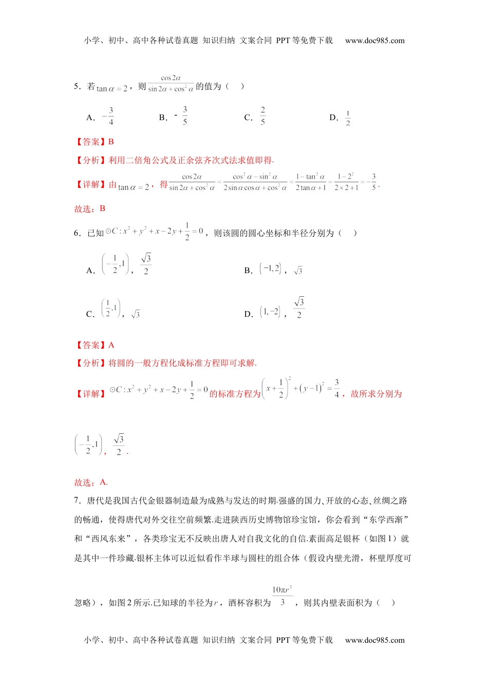 高考数学复习  2025届新高三学情摸底考01（新课标卷）(教师版）.docx