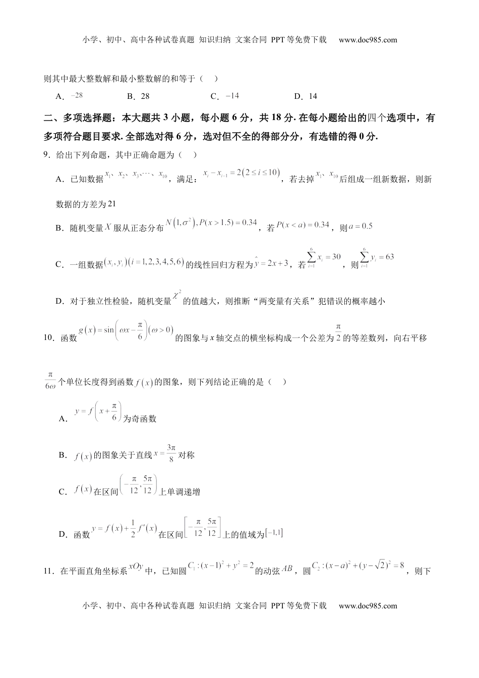 高考数学复习  2025届新高三阶段性检测04（能力版）（范围：检测范围1、2、3至复数、计数原理与统计概率）（原卷版）.docx