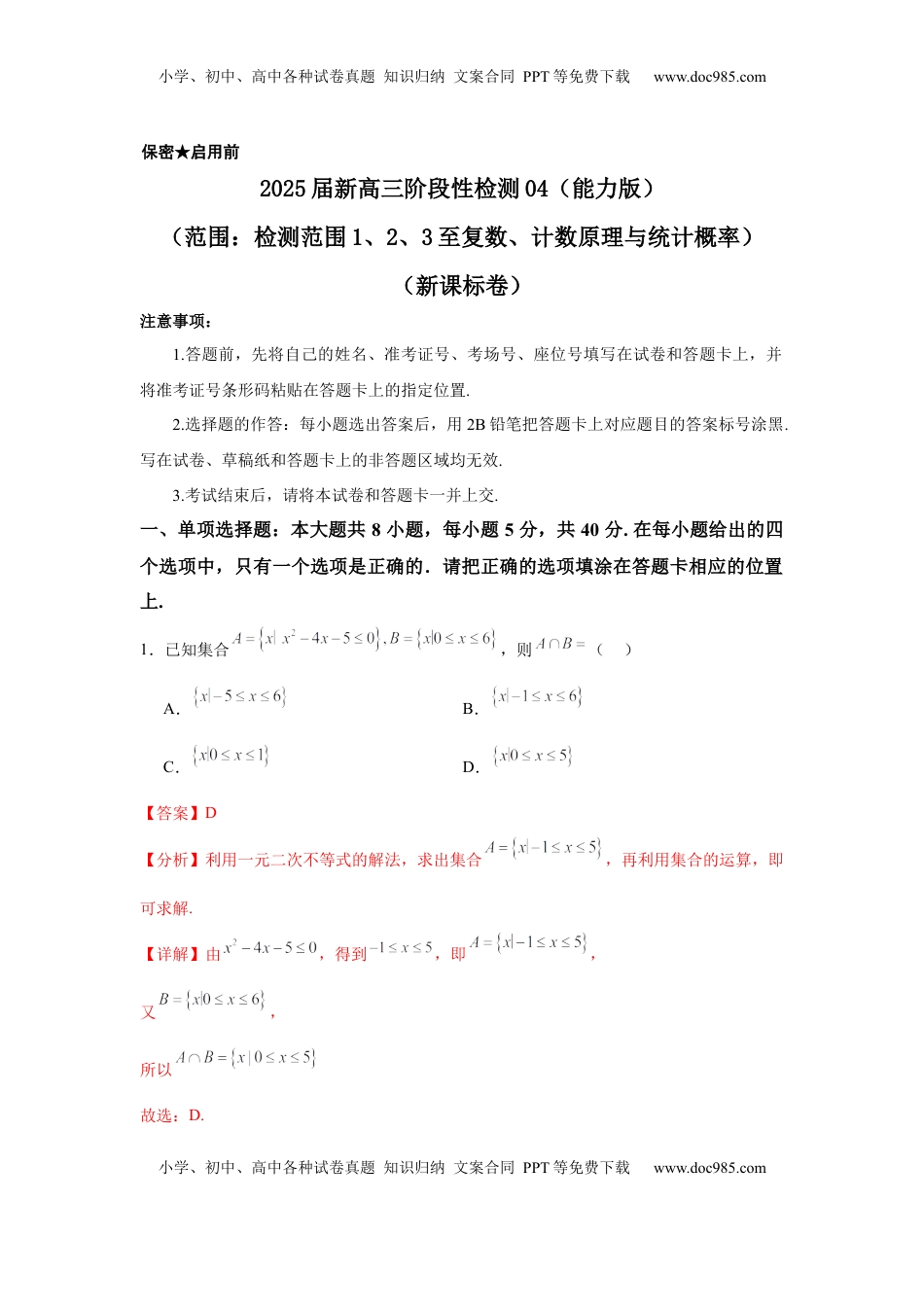 高考数学复习  2025届新高三阶段性检测04（能力版）（范围：检测范围1、2、3至复数、计数原理与统计概率）（解析版）.docx