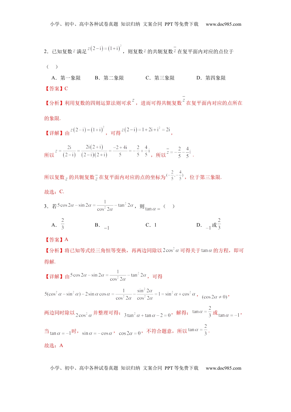 高考数学复习  2025届新高三阶段性检测04（能力版）（范围：检测范围1、2、3至复数、计数原理与统计概率）（解析版）.docx