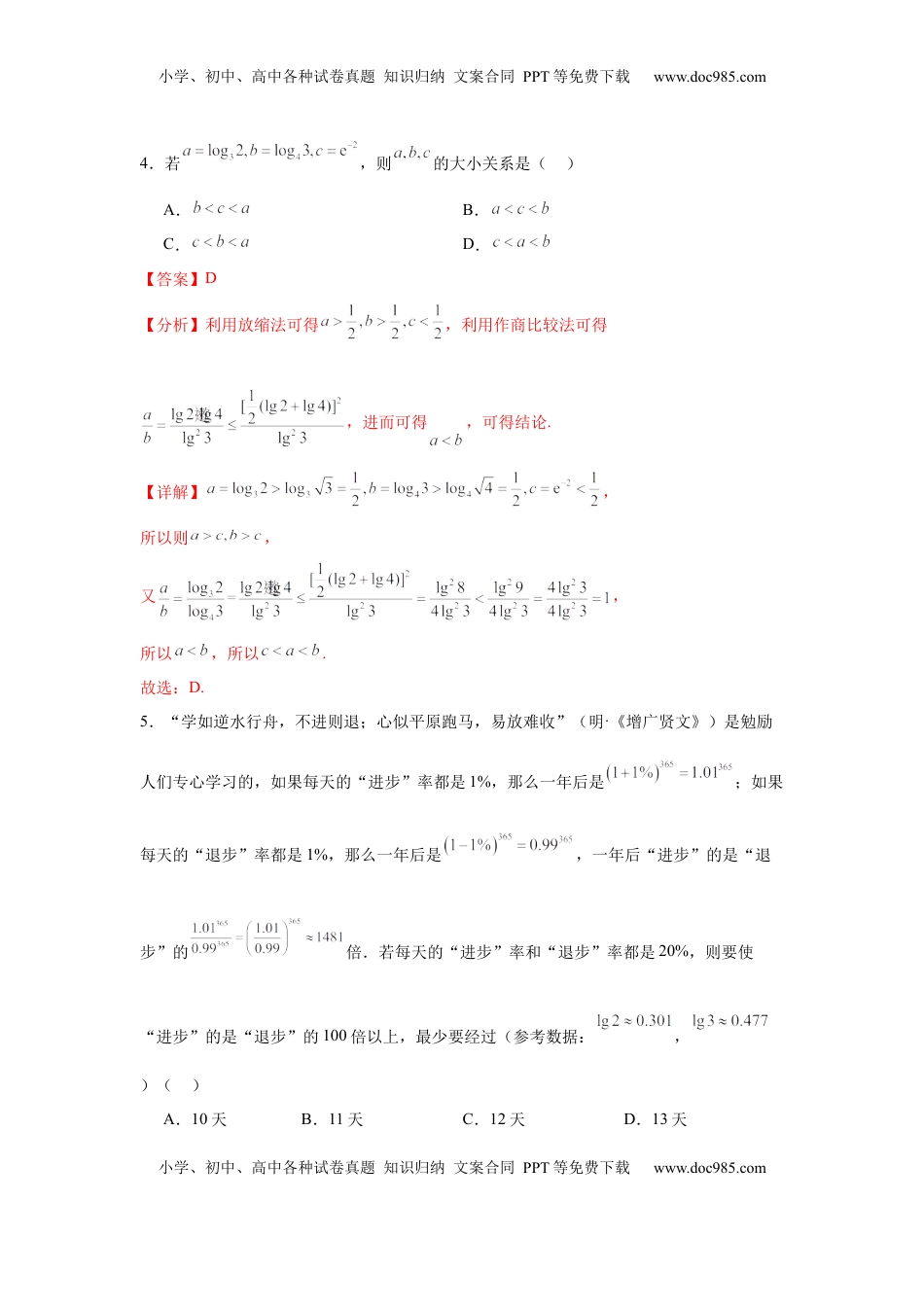 高考数学复习  2025届新高三阶段性检测04（能力版）（范围：检测范围1、2、3至复数、计数原理与统计概率）（解析版）.docx