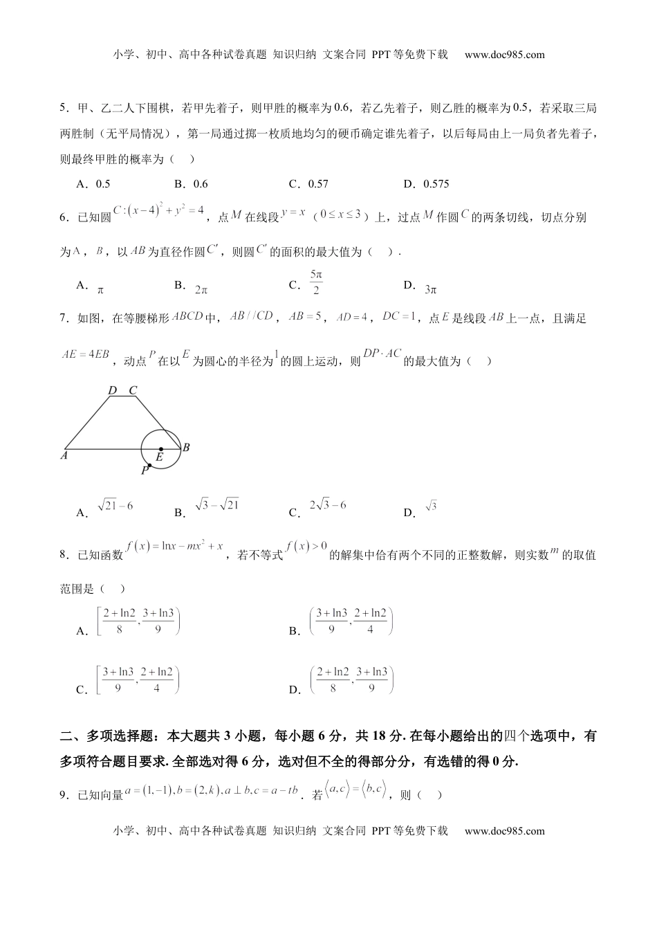 高考数学复习  2025届新高三阶段性检测04（基础版）（范围：检测范围1、2、3至复数、计数原理与统计概率）（原卷版）.docx