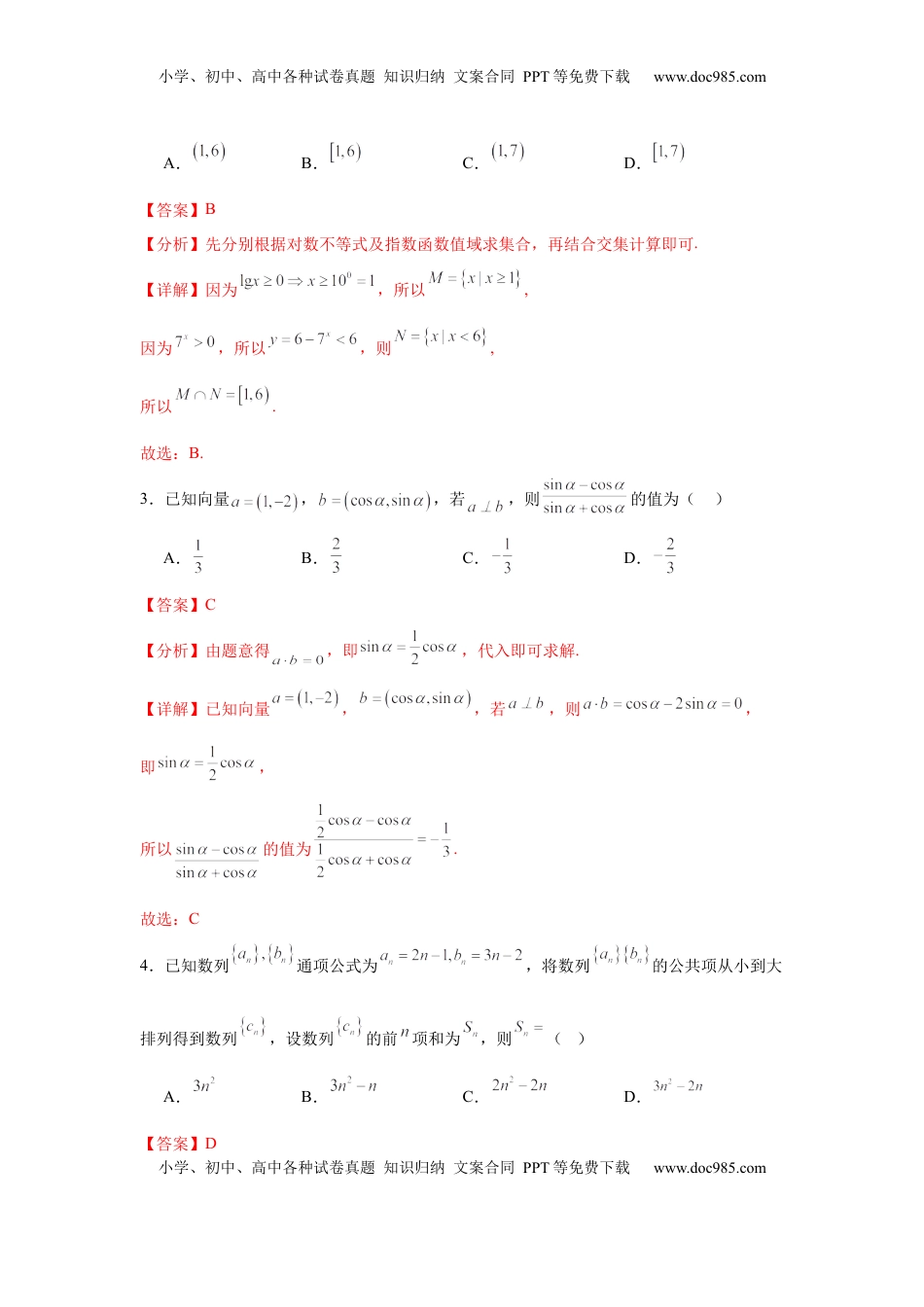 高考数学复习  2025届新高三阶段性检测04（基础版）（范围：检测范围1、2、3至复数、计数原理与统计概率）（解析版）.docx