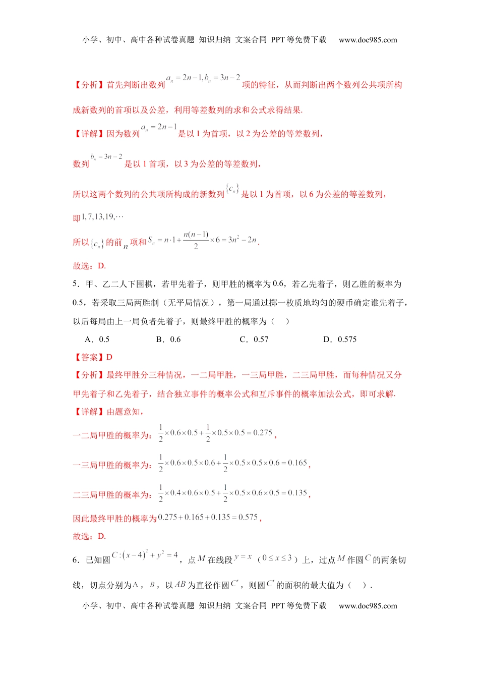 高考数学复习  2025届新高三阶段性检测04（基础版）（范围：检测范围1、2、3至复数、计数原理与统计概率）（解析版）.docx
