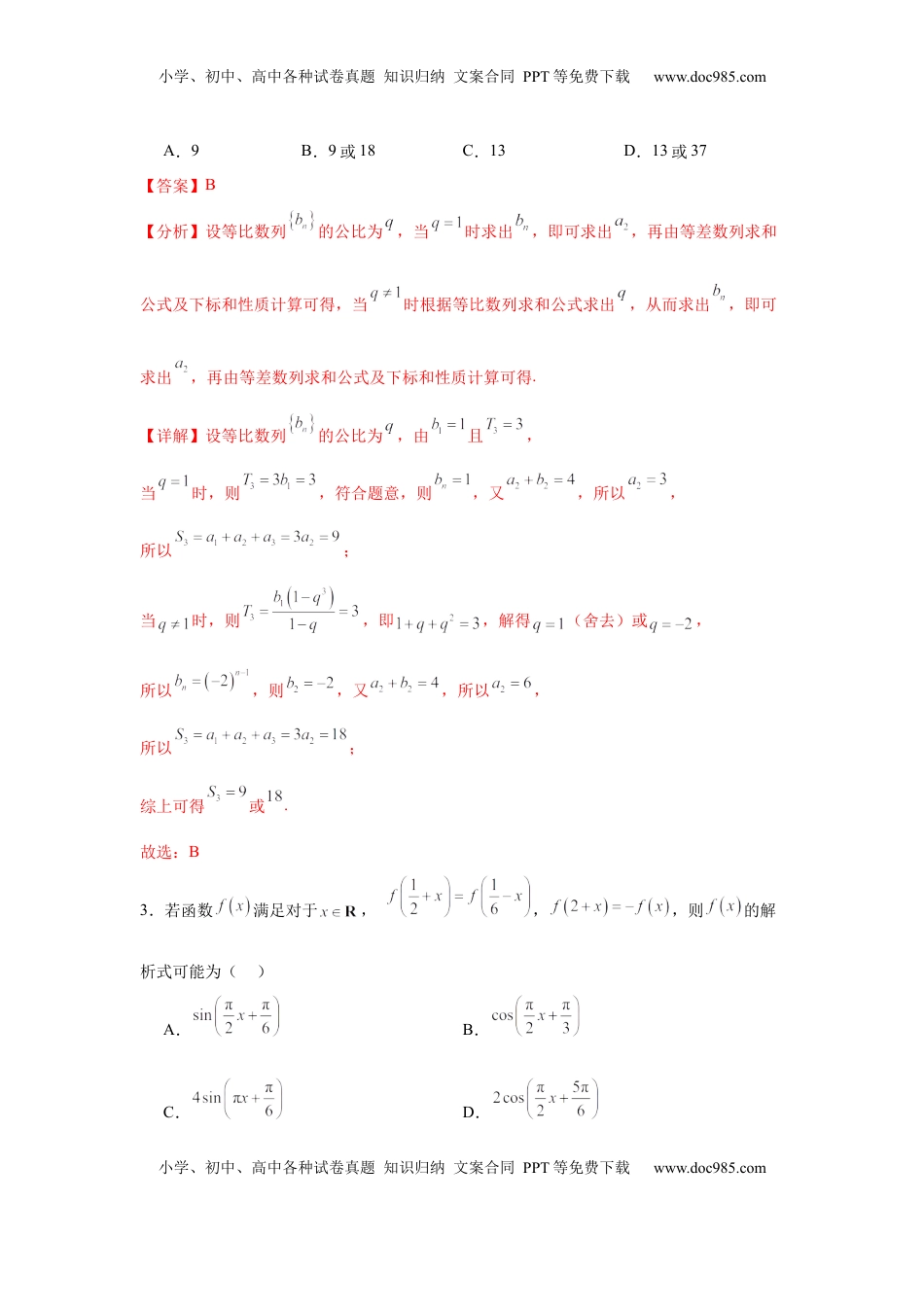 高考数学复习  2025届新高三阶段性检测03（能力版）（范围：检测范围1、2至等式与不等式、空间向量与立体几何、解析几何）（解析版）.docx