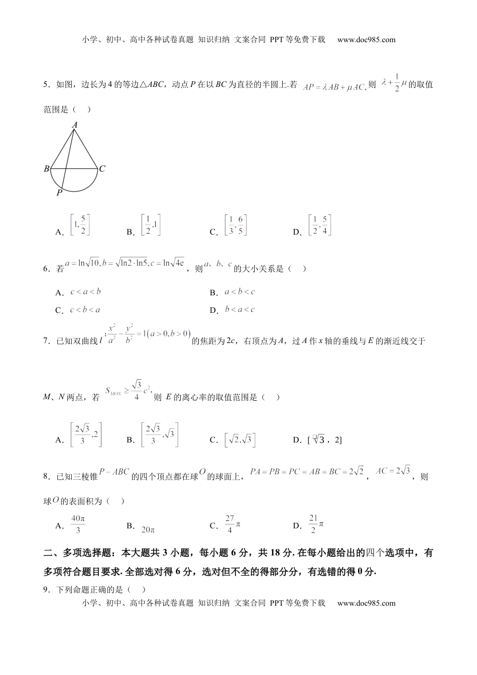 高考数学复习  2025届新高三阶段性检测03（基础版）（范围：检测范围1、2至等式与不等式、空间向量与立体几何、解析几何）（原卷版）.docx