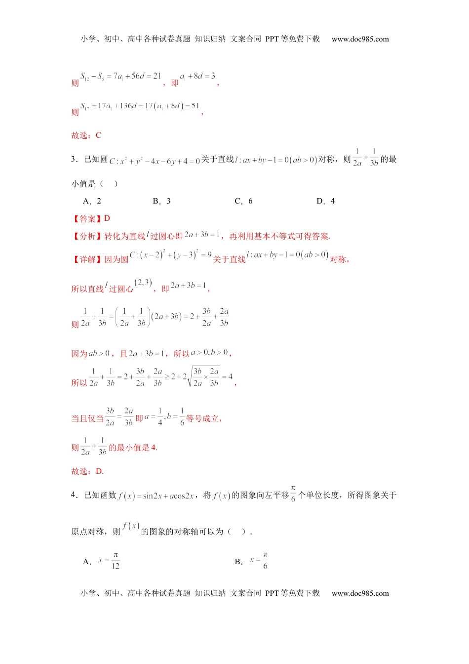 高考数学复习  2025届新高三阶段性检测03（基础版）（范围：检测范围1、2至等式与不等式、空间向量与立体几何、解析几何）（解析版）.docx