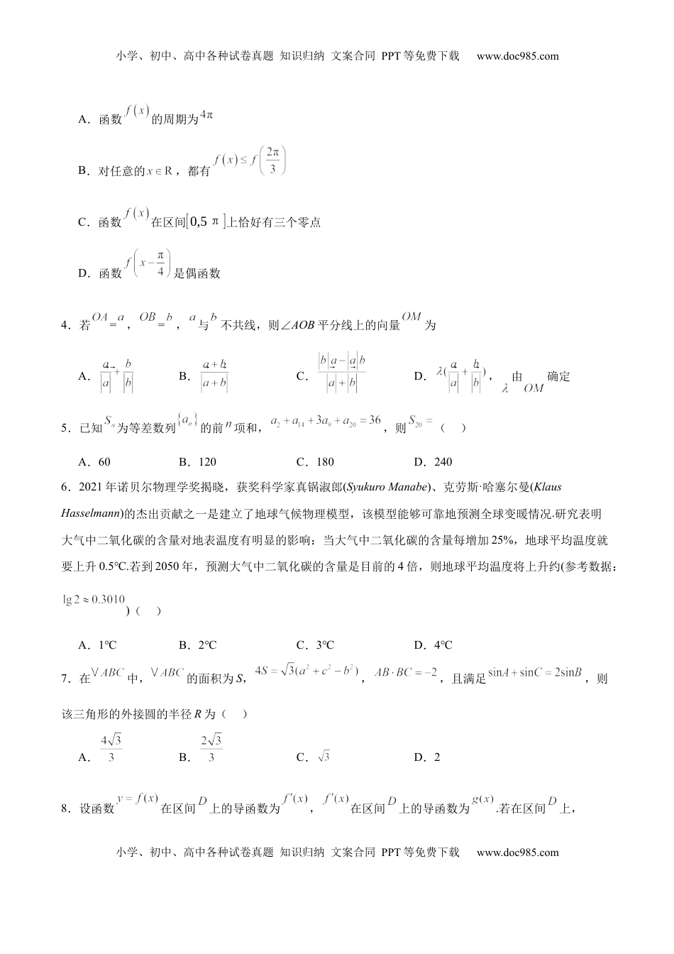 高考数学复习  2025届新高三阶段性检测02（能力版）（范围：检测范围1至三角函数与解三角形、平面向量、数列）（原卷版）.docx