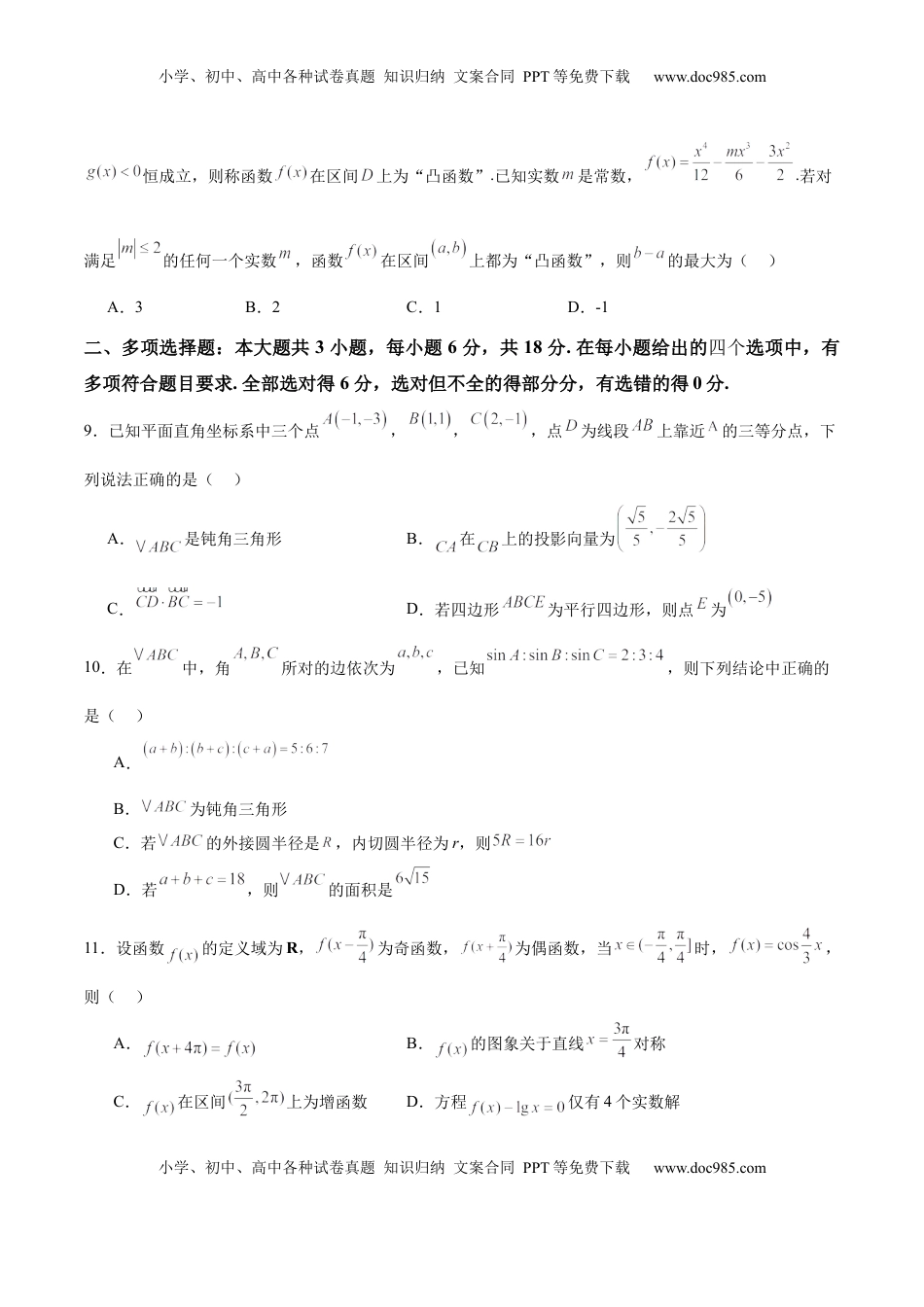 高考数学复习  2025届新高三阶段性检测02（能力版）（范围：检测范围1至三角函数与解三角形、平面向量、数列）（原卷版）.docx