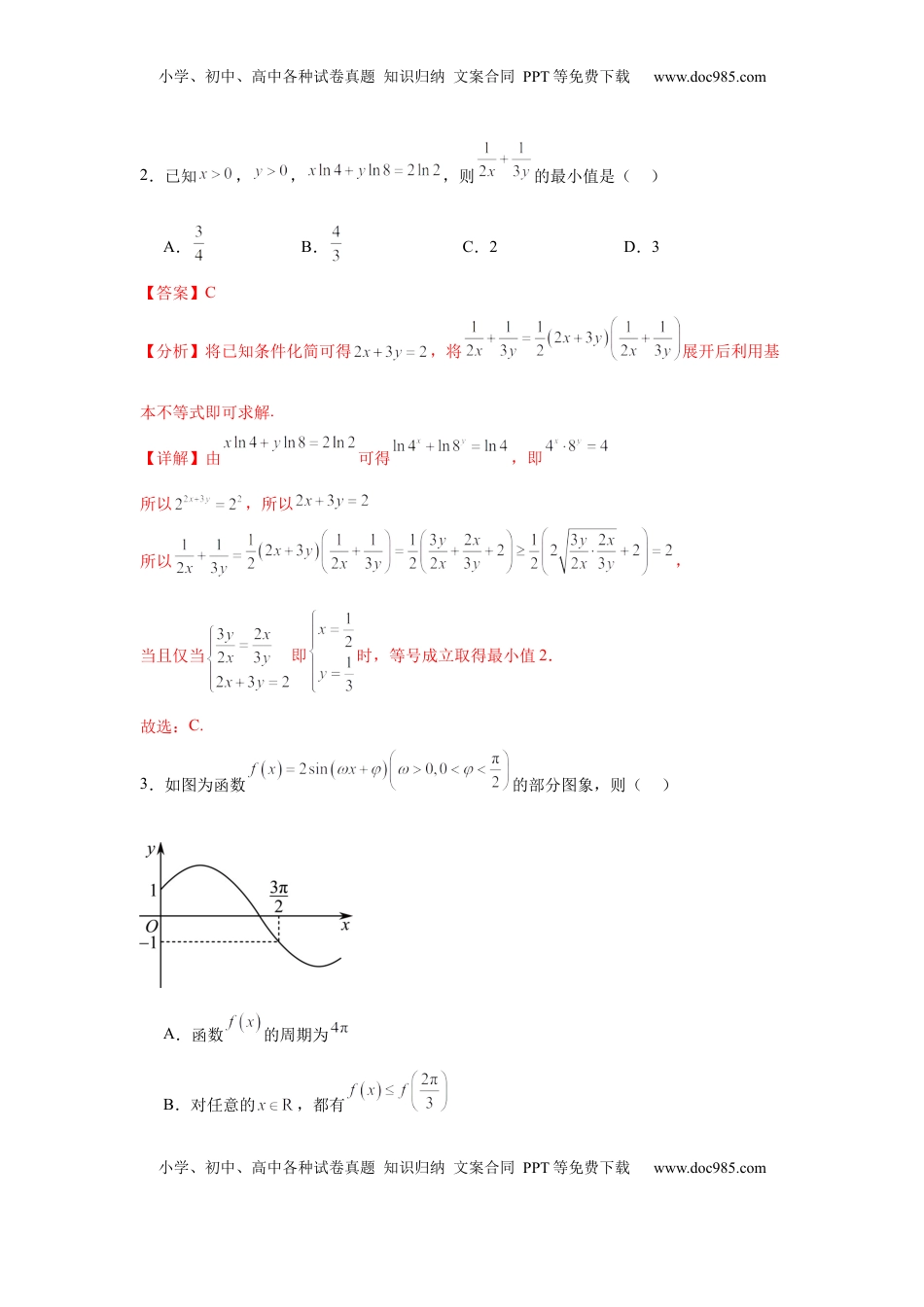 高考数学复习  2025届新高三阶段性检测02（能力版）（范围：检测范围1至三角函数与解三角形、平面向量、数列）（解析版）.docx
