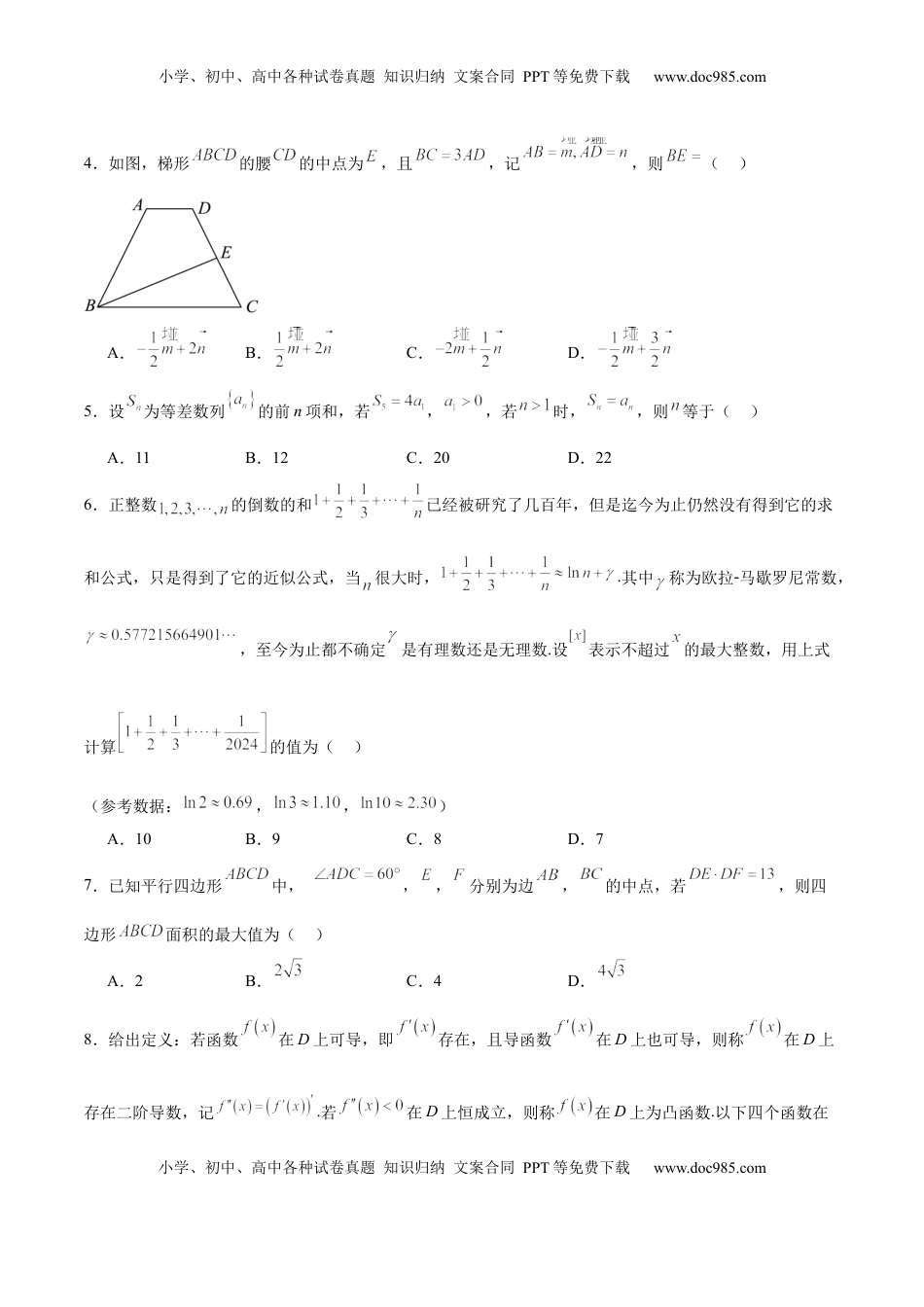 高考数学复习  2025届新高三阶段性检测02（基础版）（范围：检测范围1至三角函数与解三角形、平面向量、数列）（原卷板）.docx