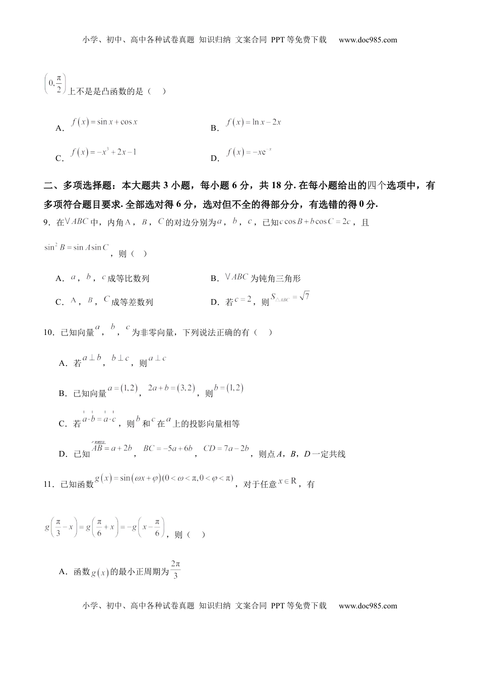高考数学复习  2025届新高三阶段性检测02（基础版）（范围：检测范围1至三角函数与解三角形、平面向量、数列）（原卷板）.docx