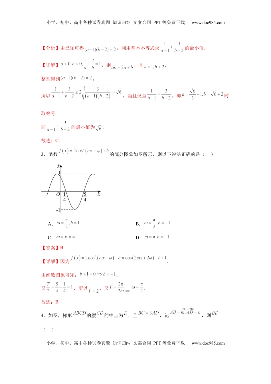 高考数学复习  2025届新高三阶段性检测02（基础版）（范围：检测范围1至三角函数与解三角形、平面向量、数列）（解析板）.docx