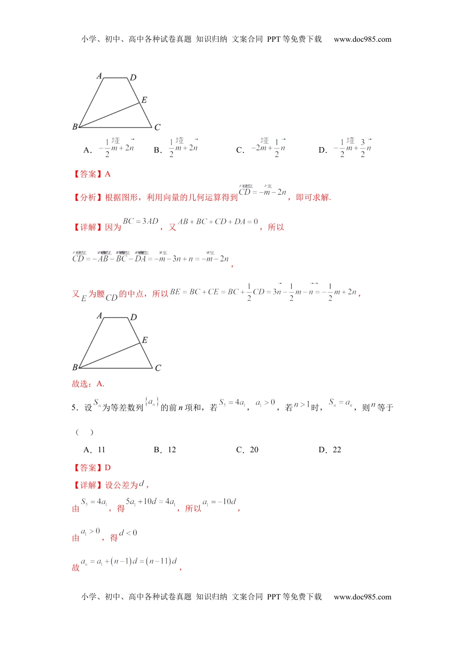 高考数学复习  2025届新高三阶段性检测02（基础版）（范围：检测范围1至三角函数与解三角形、平面向量、数列）（解析板）.docx