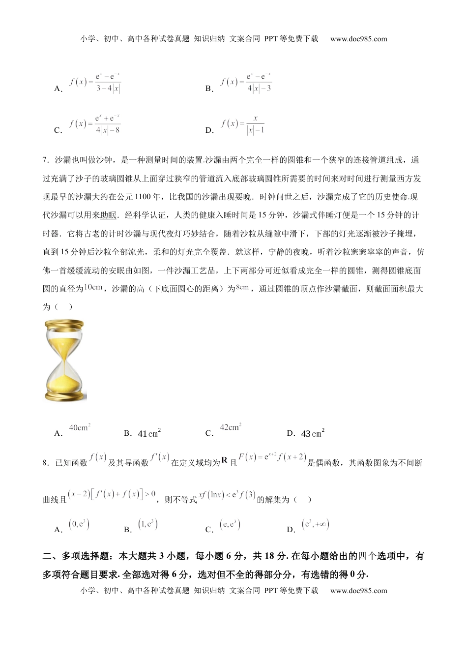 高考数学复习  2025届新高三阶段性检测01 能力版（范围：集合、常用逻辑用语、不等式、函数、导数）（原卷版）.docx