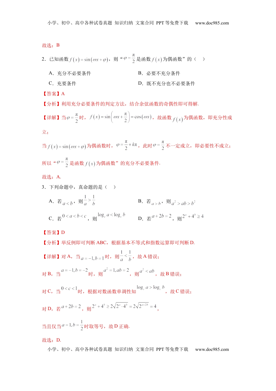 高考数学复习  2025届新高三阶段性检测01 能力版（范围：集合、常用逻辑用语、不等式、函数、导数）（解析版）.docx