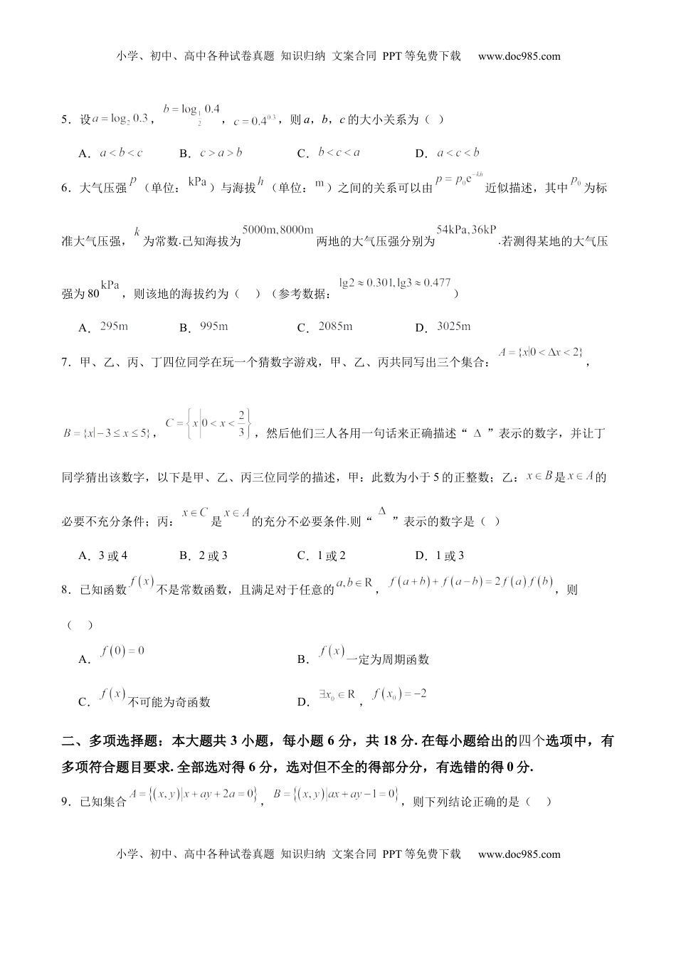 高考数学复习  2025届新高三阶段性检测01 基础版（范围：集合、常用逻辑用语、不等式、函数、导数）（原卷版）.docx
