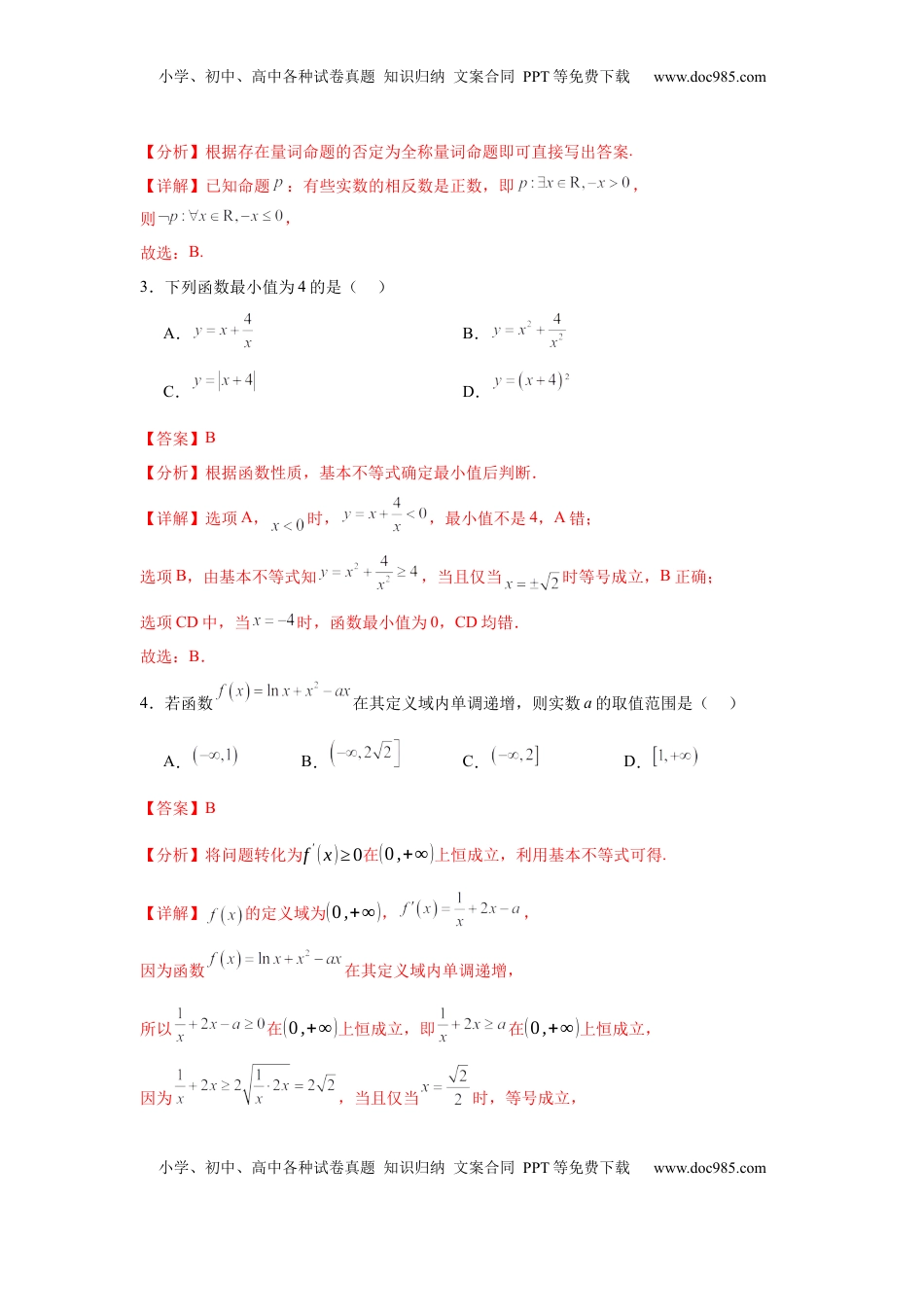 高考数学复习  2025届新高三阶段性检测01 基础版（范围：集合、常用逻辑用语、不等式、函数、导数）（解析版）.docx