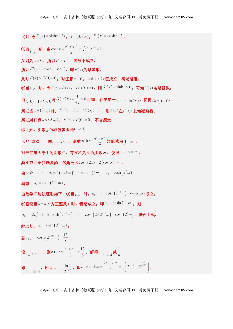 高考数学复习  思维拓展07 新高考压轴题中函数的新定义问题（精讲+精练）-2025年高考数学一轮复习讲义及高频考点归纳与方法总结（新高考通用）解析版.docx