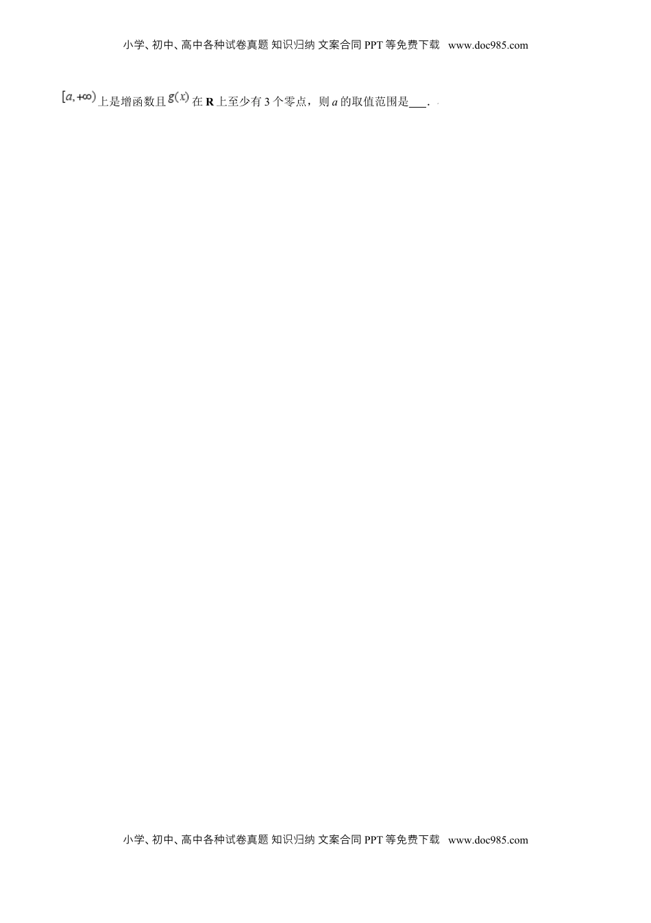 高考数学复习  思维拓展05 嵌套函数的零点问题（精讲 精练）-2025年高考数学一轮复习讲义及高频考点归纳与方法总结（新高考通用）原卷版.docx