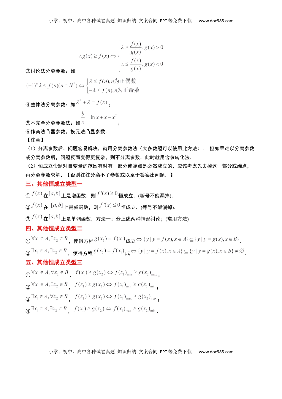 高考数学复习  思维拓展03 函数和不等式中的恒成立和有解问题（精讲+精练）-2025年高考数学一轮复习讲义及高频考点归纳与方法总结（新高考通用）原卷版.docx