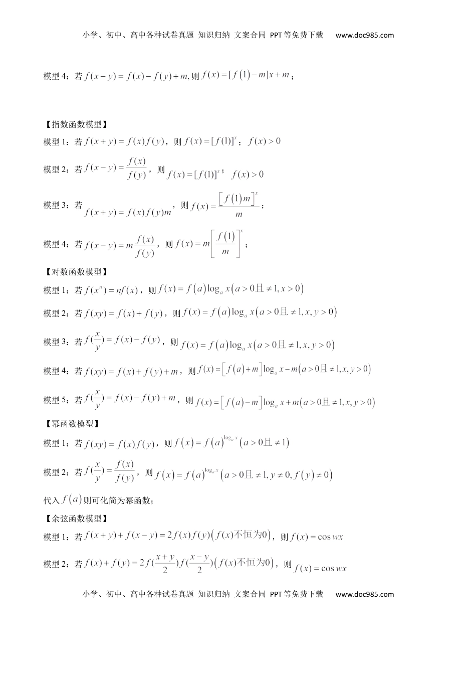 高考数学复习  思维拓展02 抽象函数和复合函数的应用（精讲+精练）-2025年高考数学一轮复习讲义及高频考点归纳与方法总结（新高考通用）解析版.docx