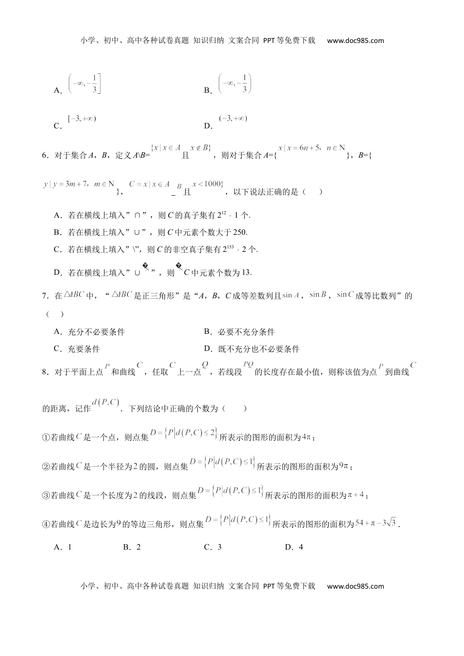 高考数学复习  第一章 集合与常用逻辑用语（综合检测）-2025年高考数学一轮复习讲义及高频考点归纳与方法总结（新高考通用）原卷版.docx
