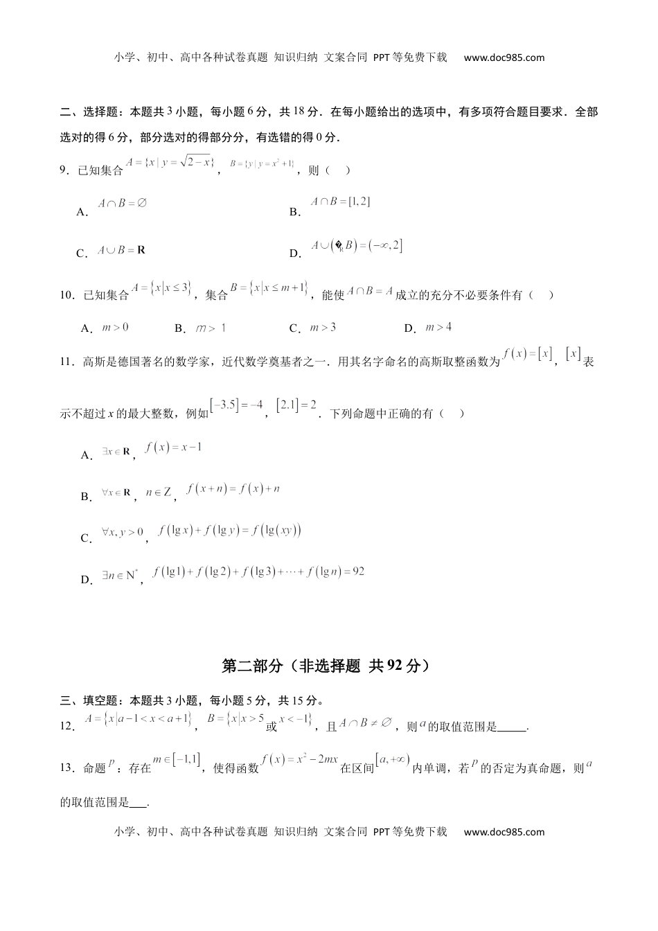 高考数学复习  第一章 集合与常用逻辑用语（综合检测）-2025年高考数学一轮复习讲义及高频考点归纳与方法总结（新高考通用）原卷版.docx