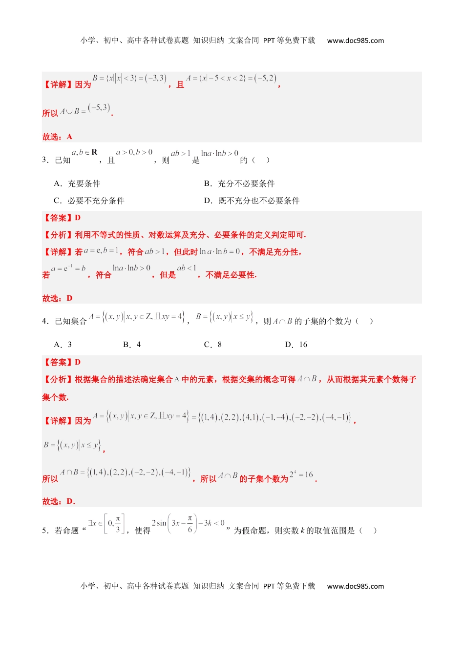 高考数学复习  第一章 集合与常用逻辑用语（综合检测）-2025年高考数学一轮复习讲义及高频考点归纳与方法总结（新高考通用）解析版.docx