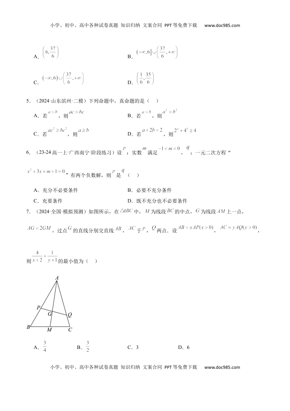 高考数学复习  第二章 一元二次函数、方程和不等式（综合检测）-2025年高考数学一轮复习讲义及高频考点归纳与方法总结（新高考通用）原卷版.docx