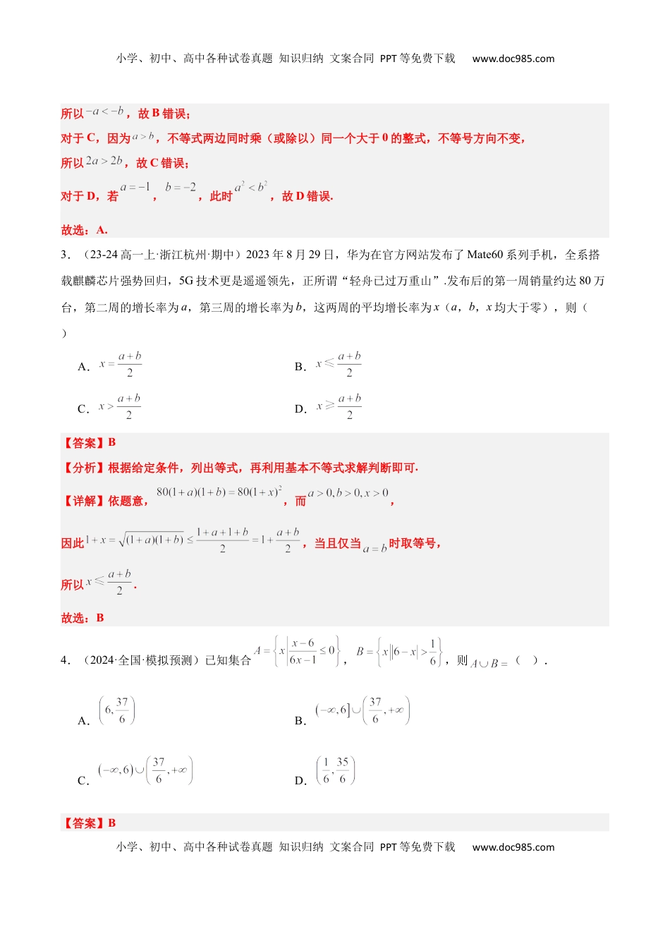 高考数学复习  第二章 一元二次函数、方程和不等式（综合检测）-2025年高考数学一轮复习讲义及高频考点归纳与方法总结（新高考通用）解析版.docx
