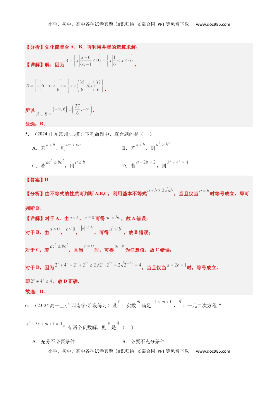 高考数学复习  第二章 一元二次函数、方程和不等式（综合检测）-2025年高考数学一轮复习讲义及高频考点归纳与方法总结（新高考通用）解析版.docx