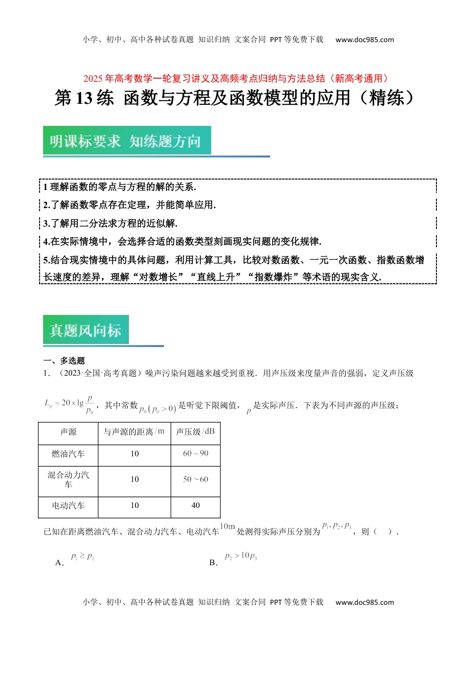 高考数学复习  第13练 函数与方程及函数模型的应用（精练：基础+重难点）-2025年高考数学一轮复习讲义及高频考点归纳与方法总结（新高考通用）原卷版.docx