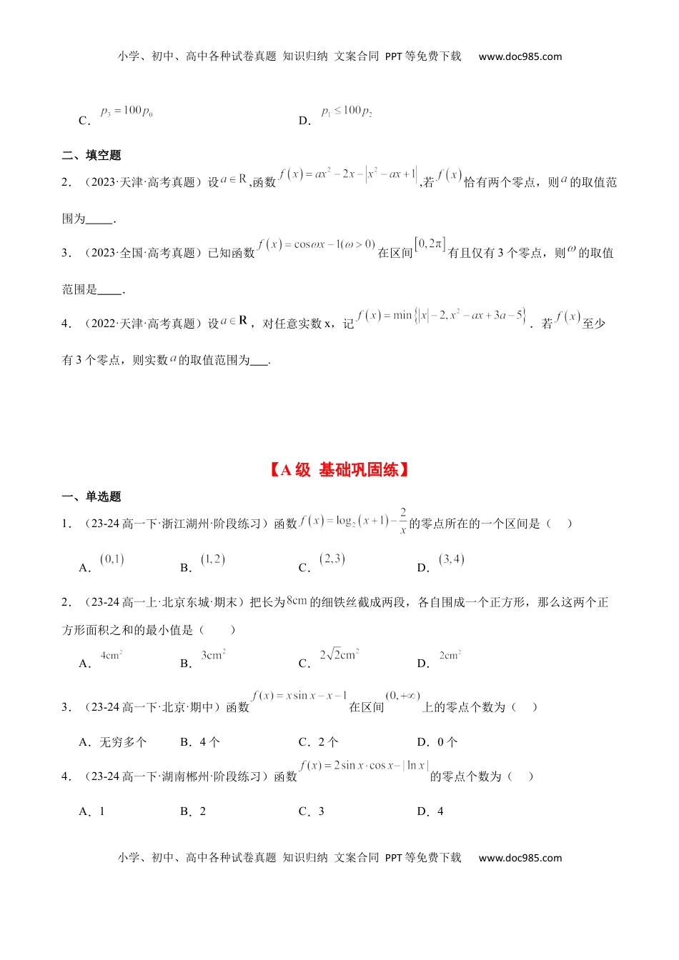高考数学复习  第13练 函数与方程及函数模型的应用（精练：基础+重难点）-2025年高考数学一轮复习讲义及高频考点归纳与方法总结（新高考通用）原卷版.docx