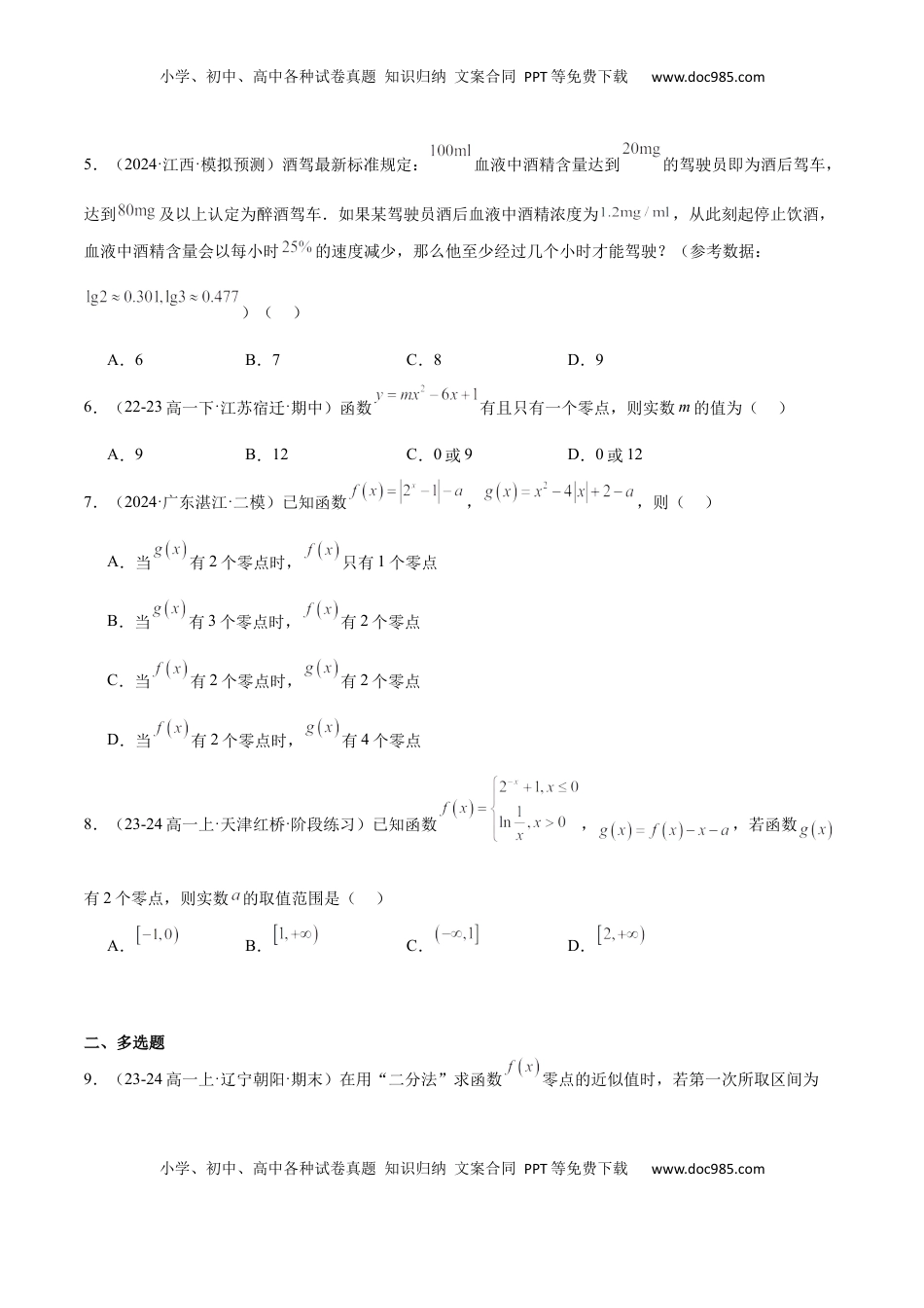 高考数学复习  第13练 函数与方程及函数模型的应用（精练：基础+重难点）-2025年高考数学一轮复习讲义及高频考点归纳与方法总结（新高考通用）原卷版.docx