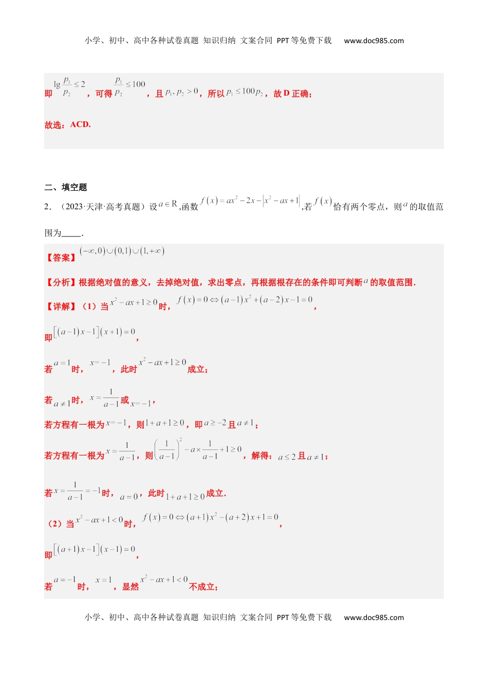 高考数学复习  第13练 函数与方程及函数模型的应用（精练：基础+重难点）-2025年高考数学一轮复习讲义及高频考点归纳与方法总结（新高考通用）解析版.docx