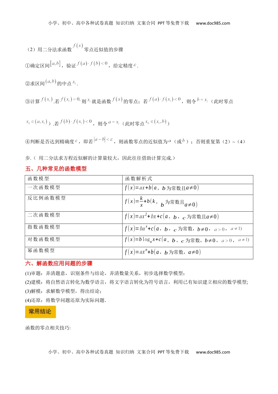 高考数学复习  第13讲 函数与方程及函数模型的应用（精讲）-2025年高考数学一轮复习讲义及高频考点归纳与方法总结（新高考通用）原卷版.docx