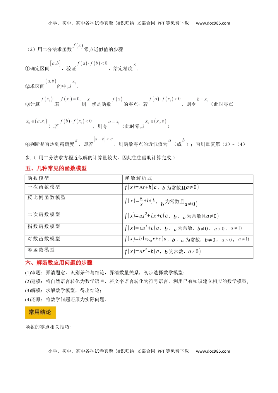 高考数学复习  第13讲 函数与方程及函数模型的应用（精讲）-2025年高考数学一轮复习讲义及高频考点归纳与方法总结（新高考通用）解析版.docx